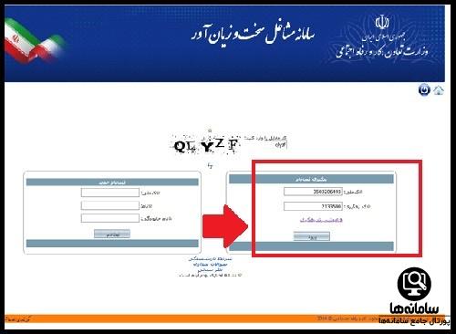 بازیابی کد رهگیری ورود به سامانه مشاغل سخت و زیان آور